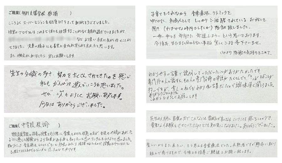 皆様からのご感想