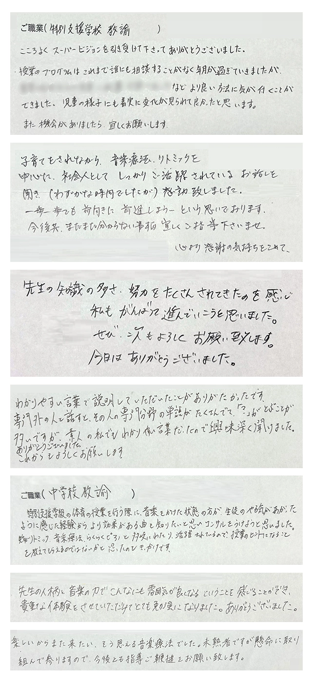 皆様からのご感想