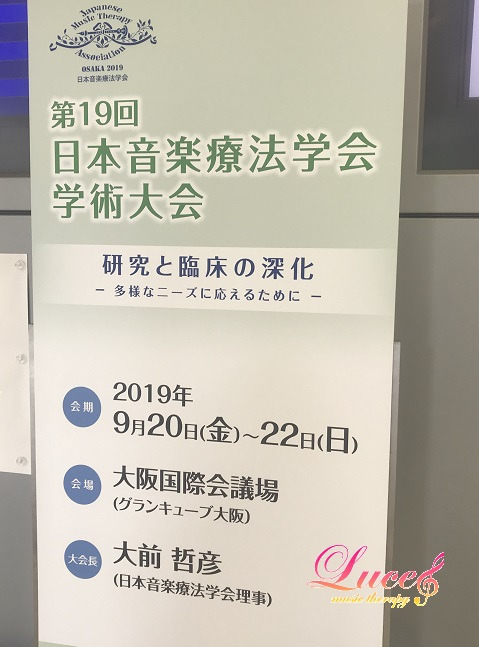 2020年度熊本にての第20回日本音楽療法学会、通常開催は中止へ
