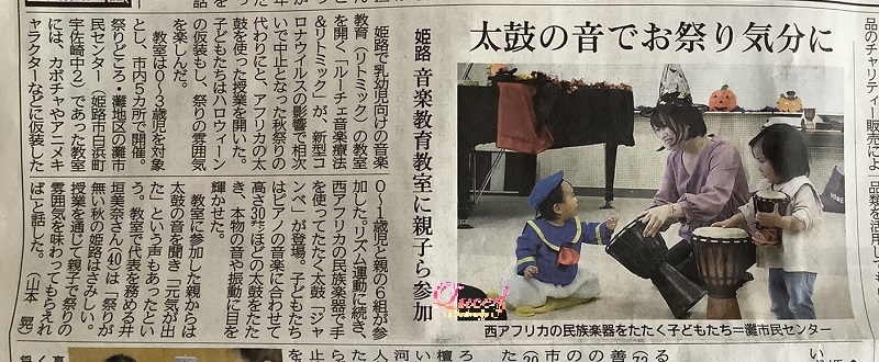 昨日の神戸新聞の朝刊にルーチェリトミックの取り組みがまた掲載されました！　姫路市リトミック教室