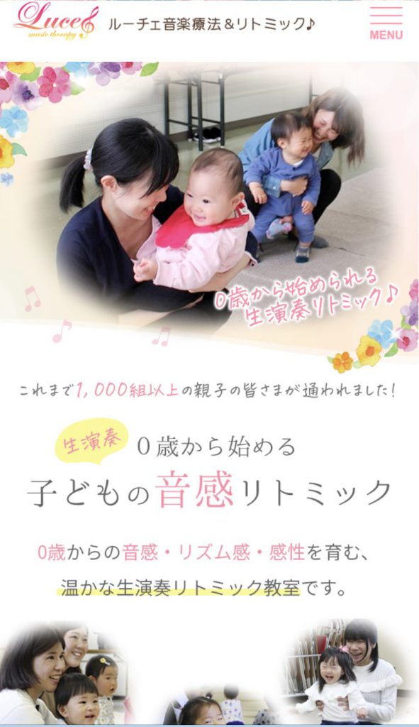 ホームページがリニューアルしました！　姫路市0歳からの乳幼児リトミック教室ルーチェリトミック